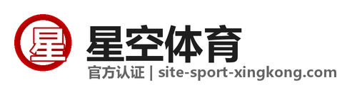 星空体育 Logo